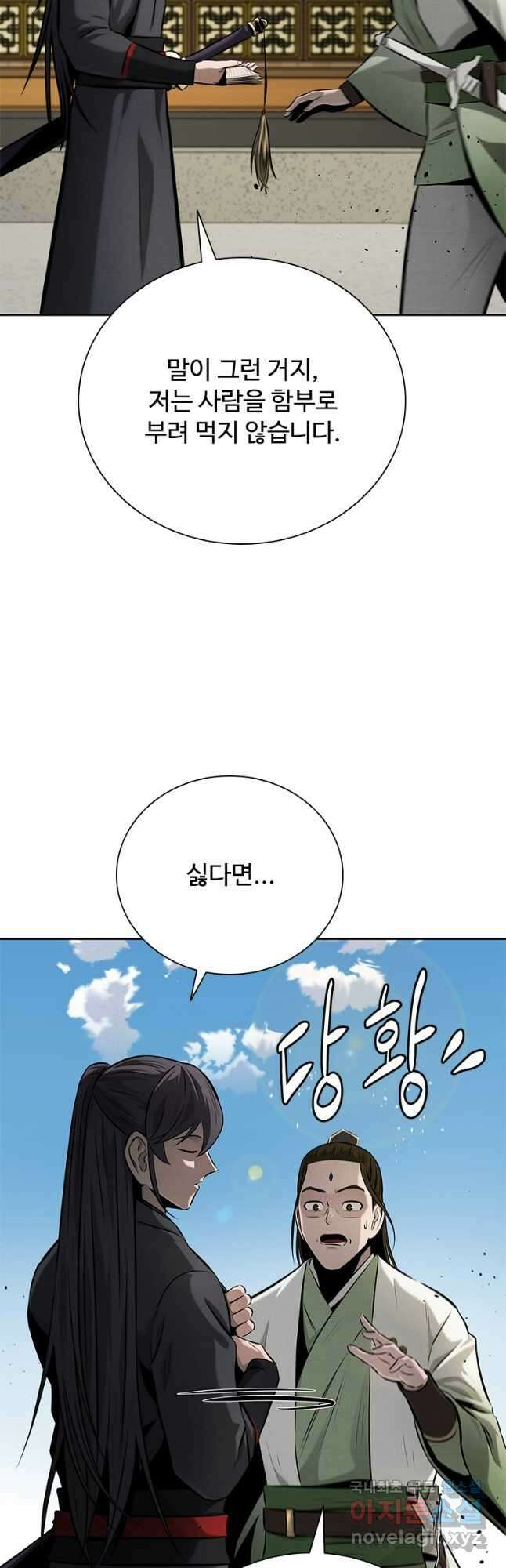 월령검제 56화 5