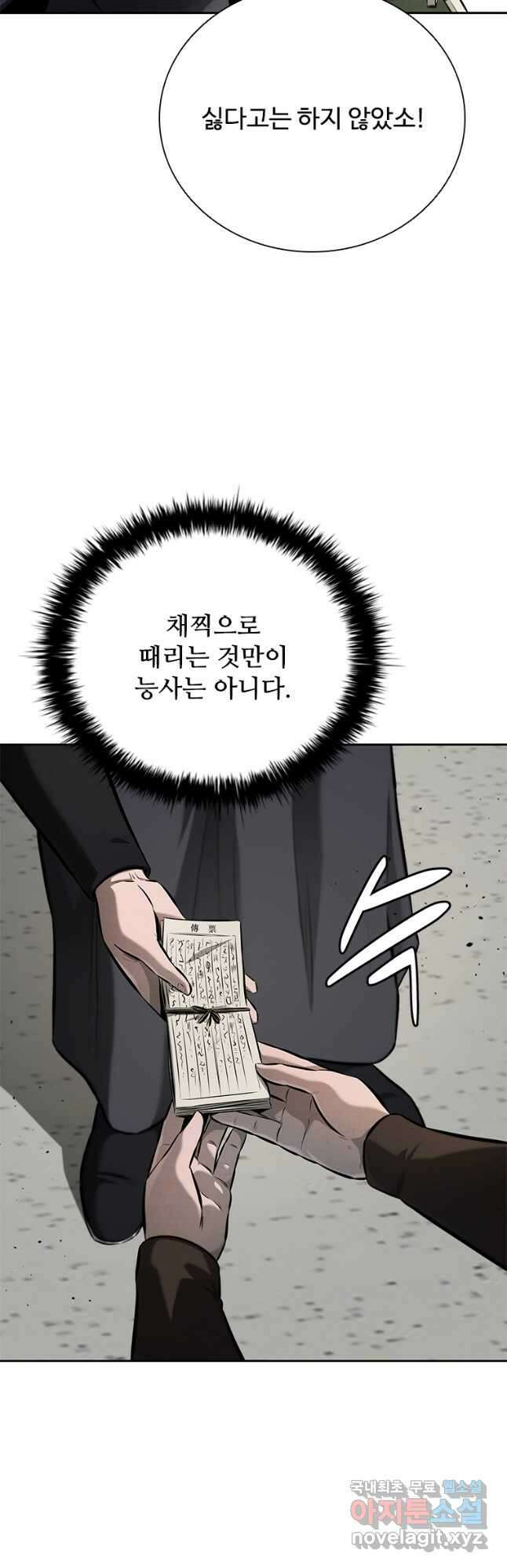 월령검제 56화 6