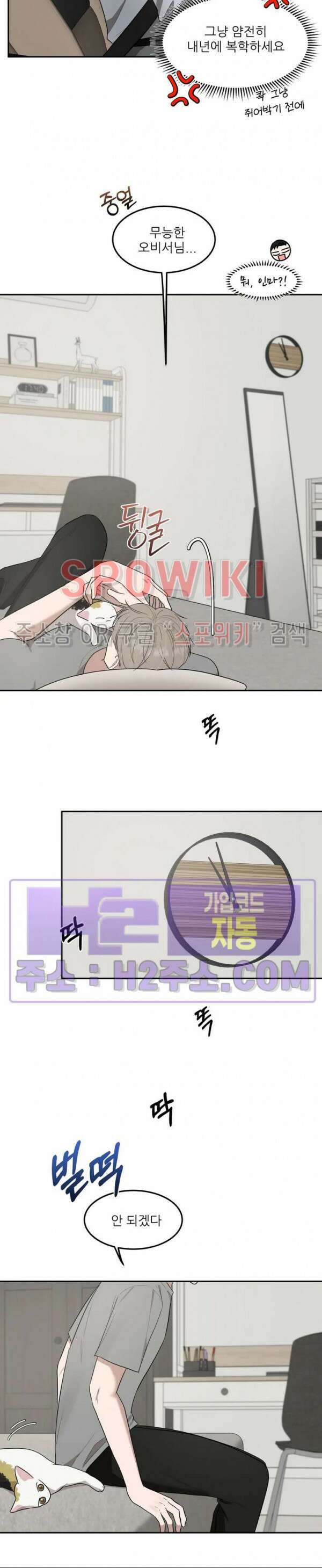 윤택한 연애사 외전 1화 2