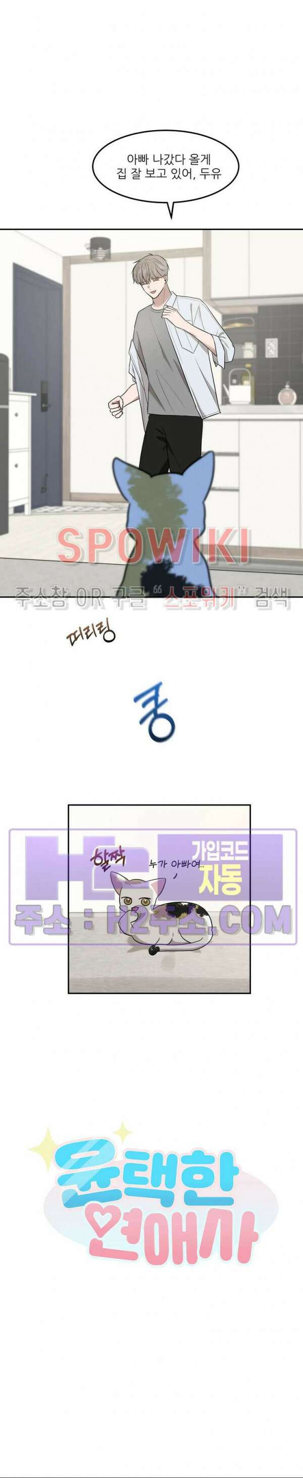윤택한 연애사 외전 1화 3