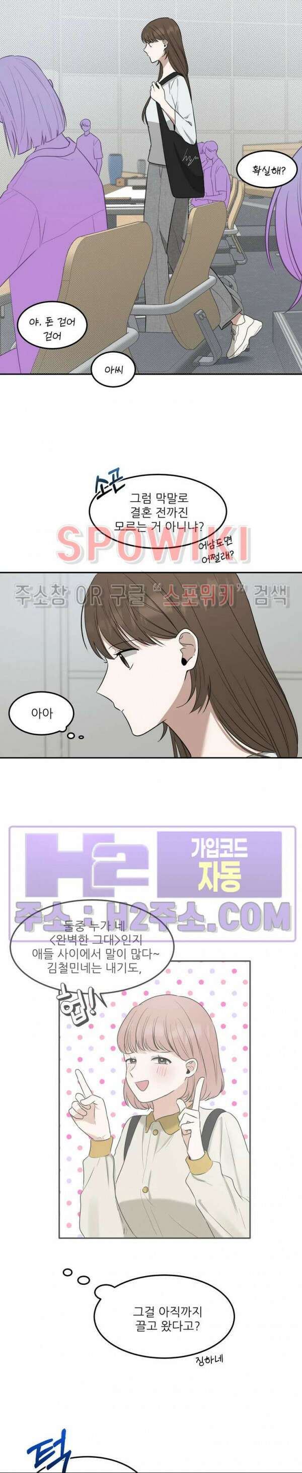 윤택한 연애사 외전 1화 5