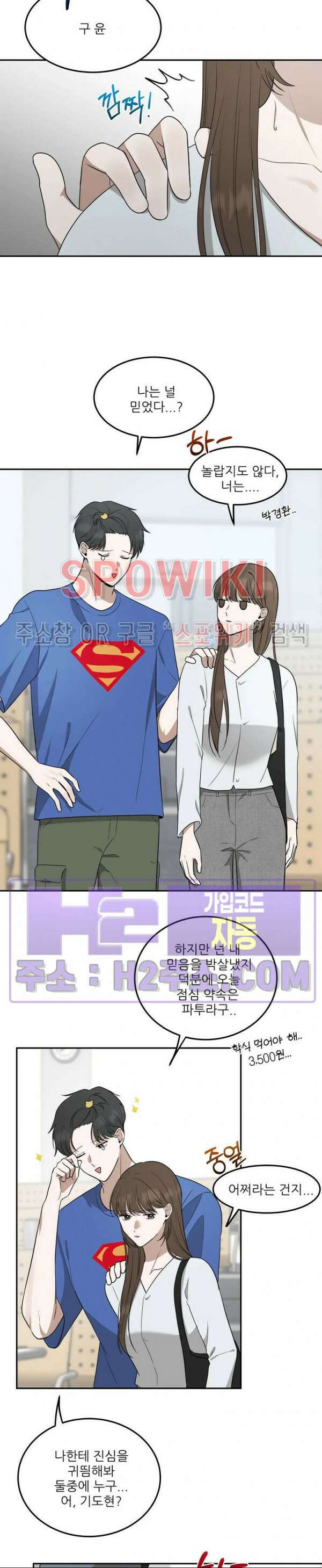 윤택한 연애사 외전 1화 6