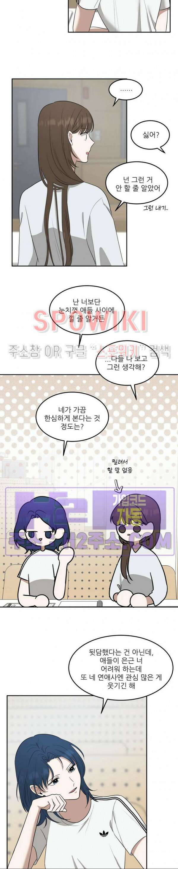 윤택한 연애사 외전 1화 14