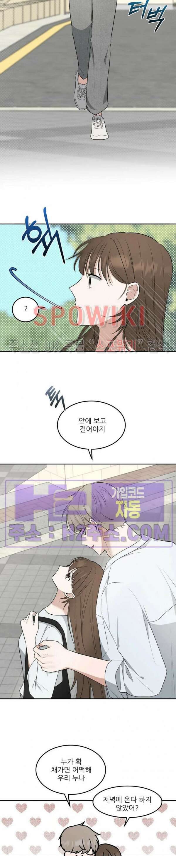 윤택한 연애사 외전 1화 17