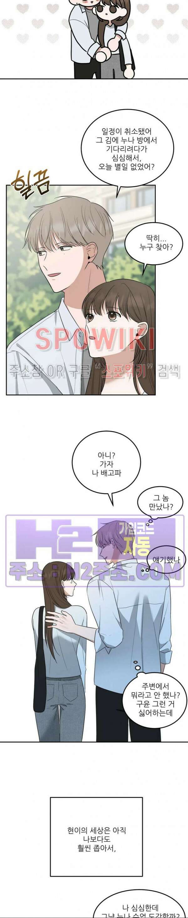 윤택한 연애사 외전 1화 18