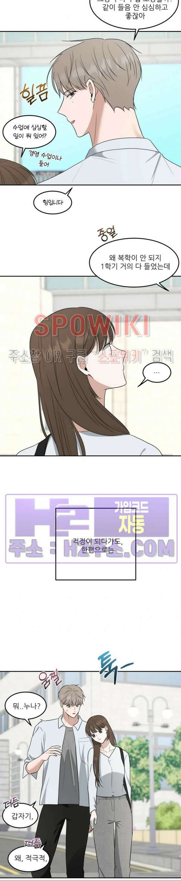 윤택한 연애사 외전 1화 19