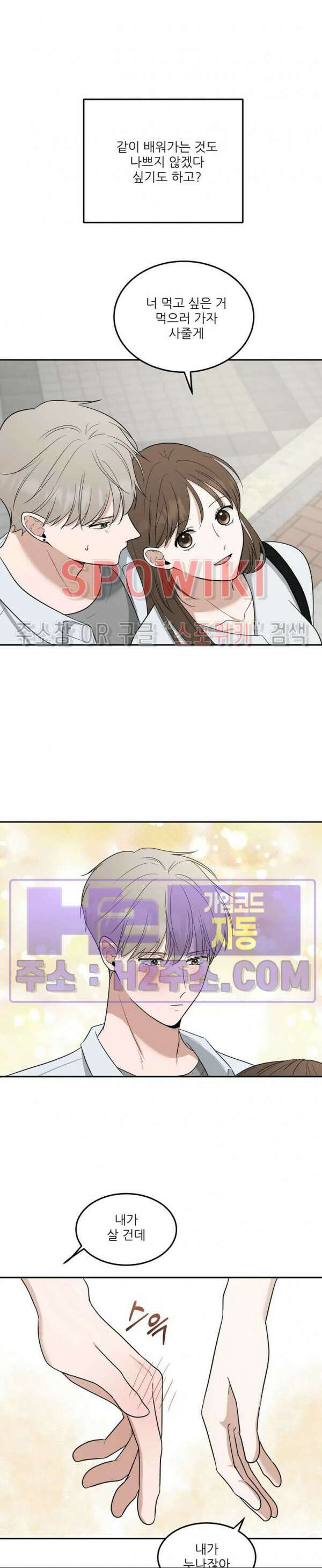 윤택한 연애사 외전 1화 20