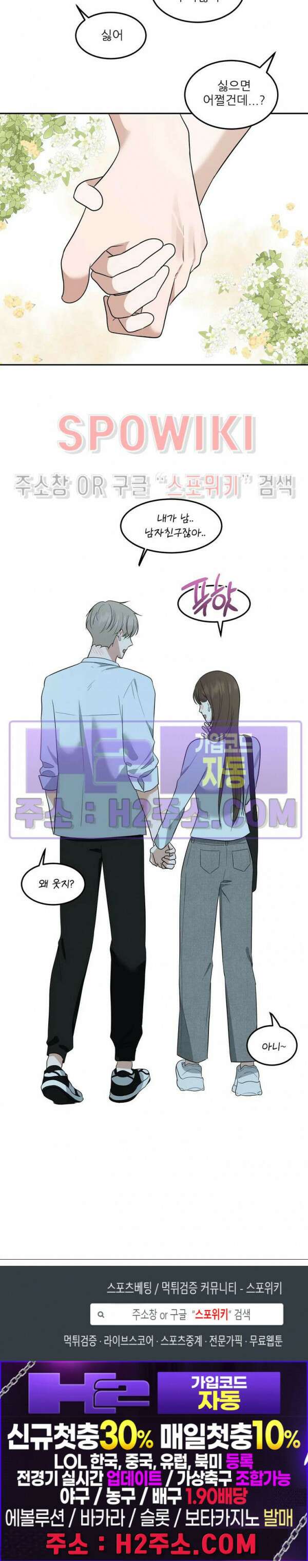 윤택한 연애사 외전 1화 21