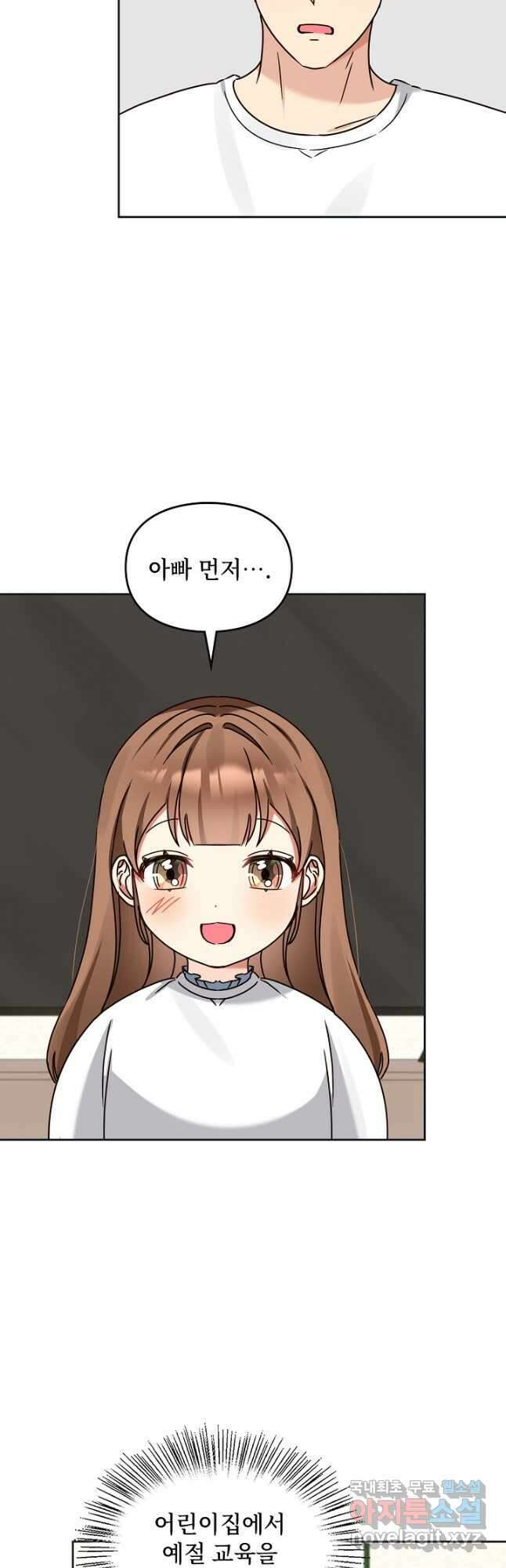 딸 바보가 되었습니다 127화 2