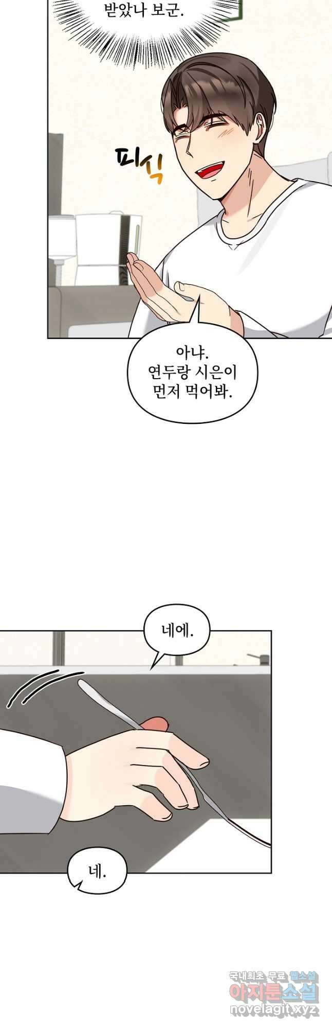 딸 바보가 되었습니다 127화 3