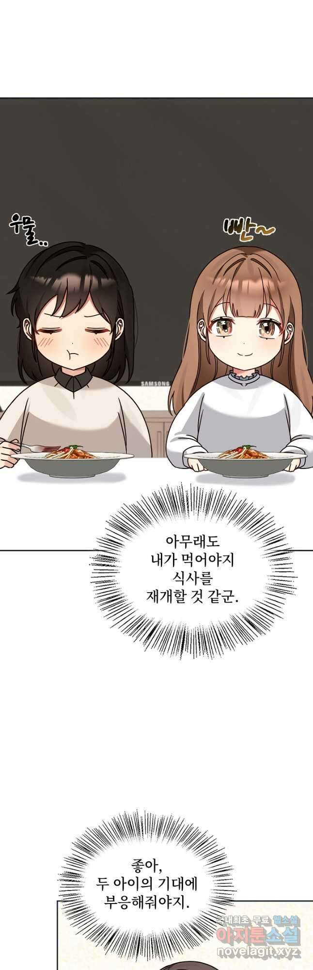딸 바보가 되었습니다 127화 9