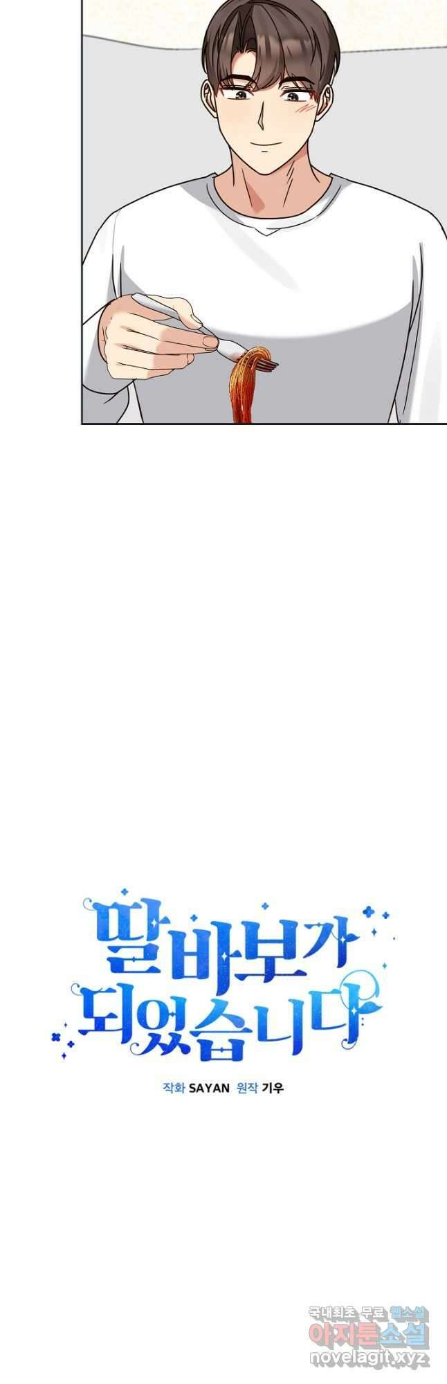 딸 바보가 되었습니다 127화 10