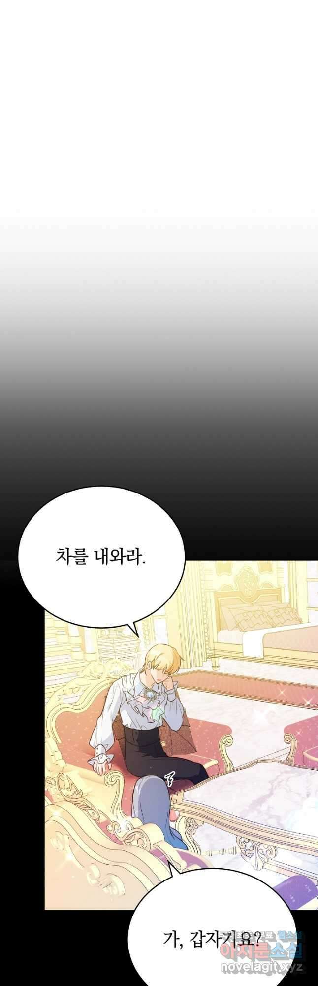 막장 피폐 소설을 고쳐 써보겠습니다 46화 3