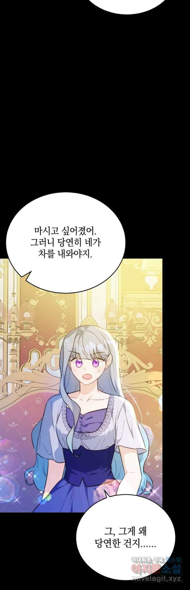 막장 피폐 소설을 고쳐 써보겠습니다 46화 4