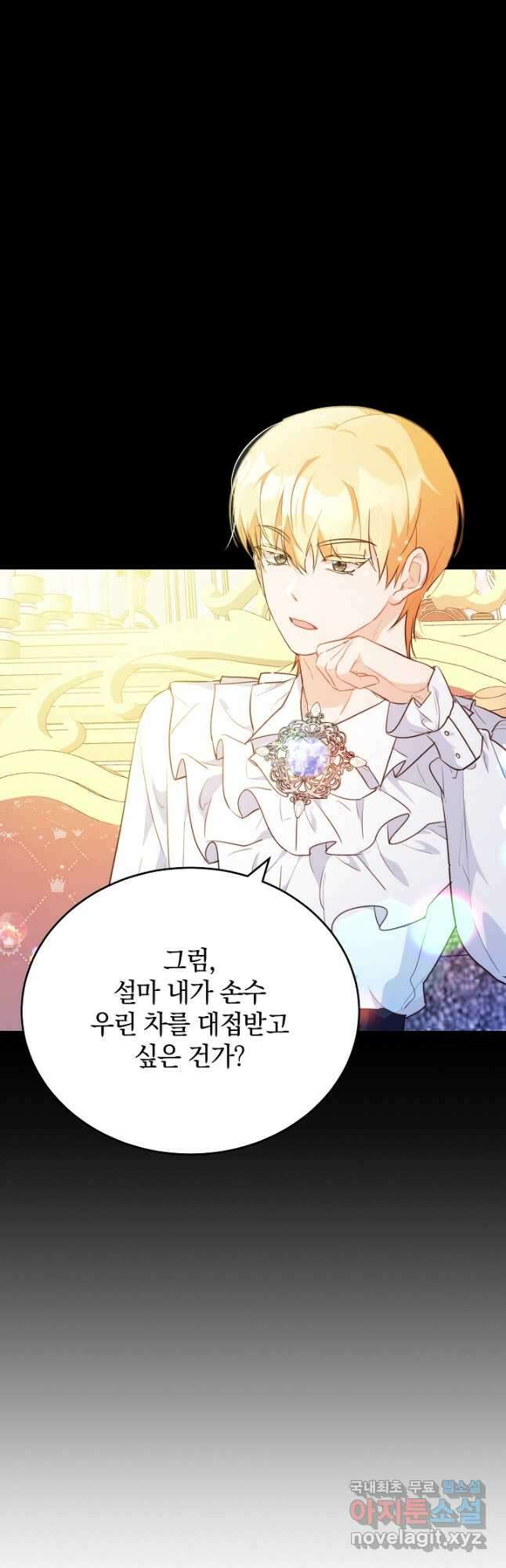 막장 피폐 소설을 고쳐 써보겠습니다 46화 5