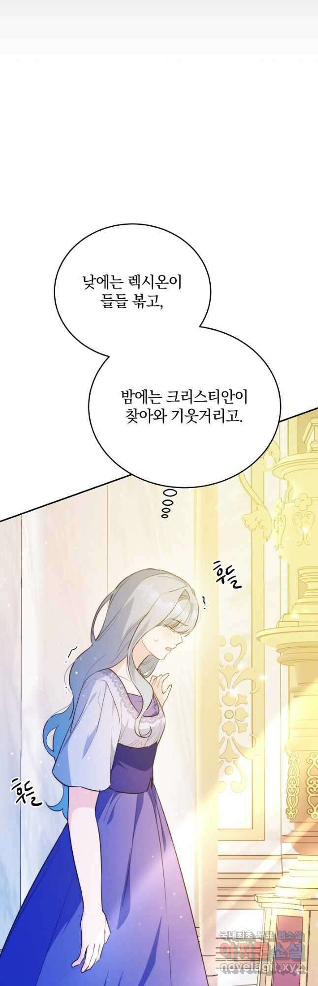 막장 피폐 소설을 고쳐 써보겠습니다 46화 6