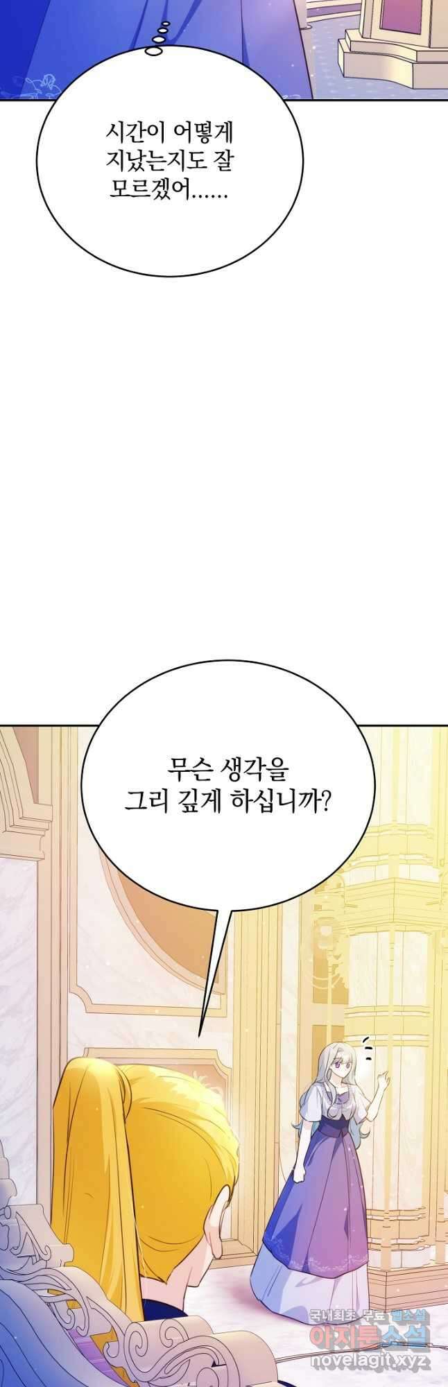 막장 피폐 소설을 고쳐 써보겠습니다 46화 7