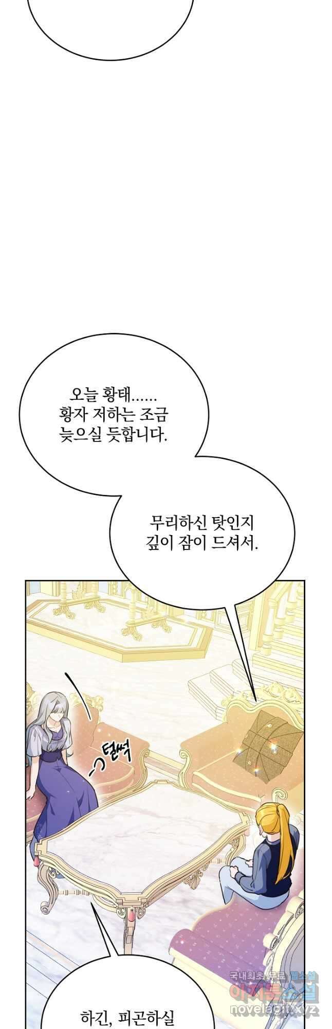 막장 피폐 소설을 고쳐 써보겠습니다 46화 9