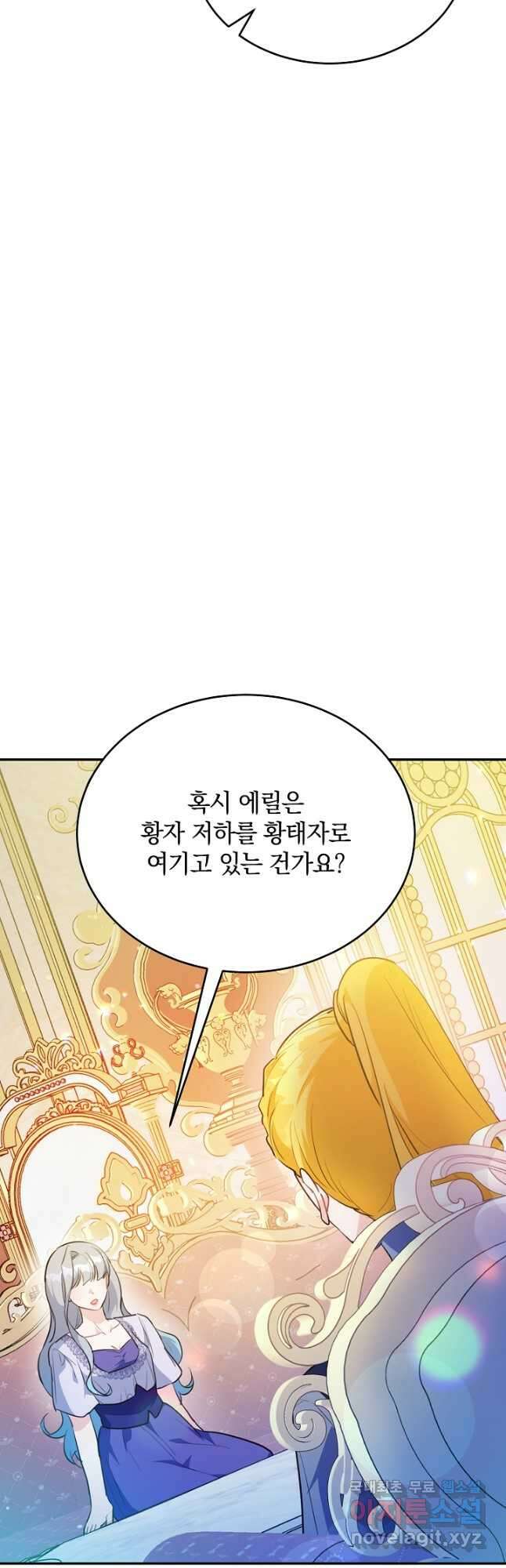 막장 피폐 소설을 고쳐 써보겠습니다 46화 12