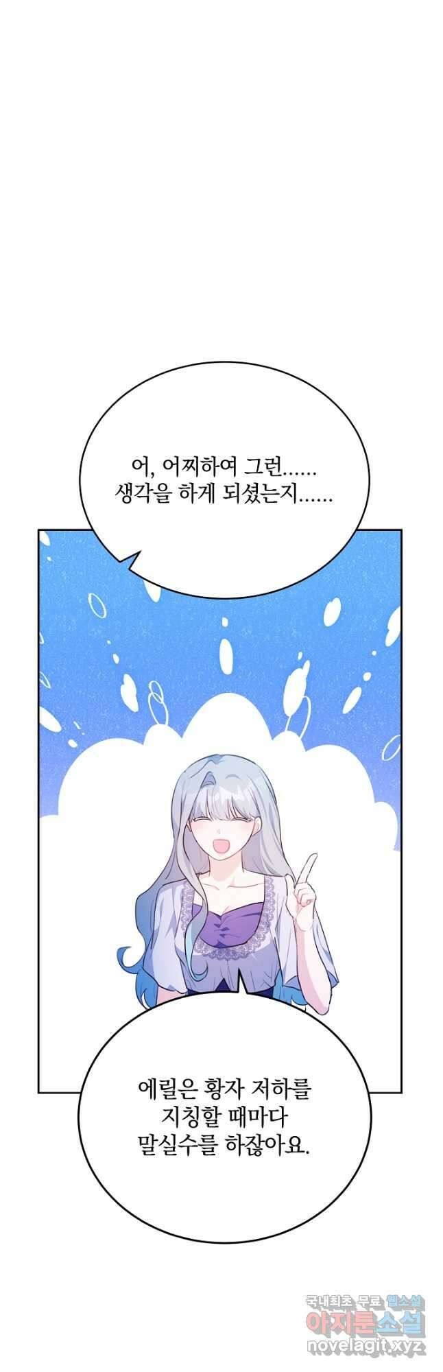 막장 피폐 소설을 고쳐 써보겠습니다 46화 13
