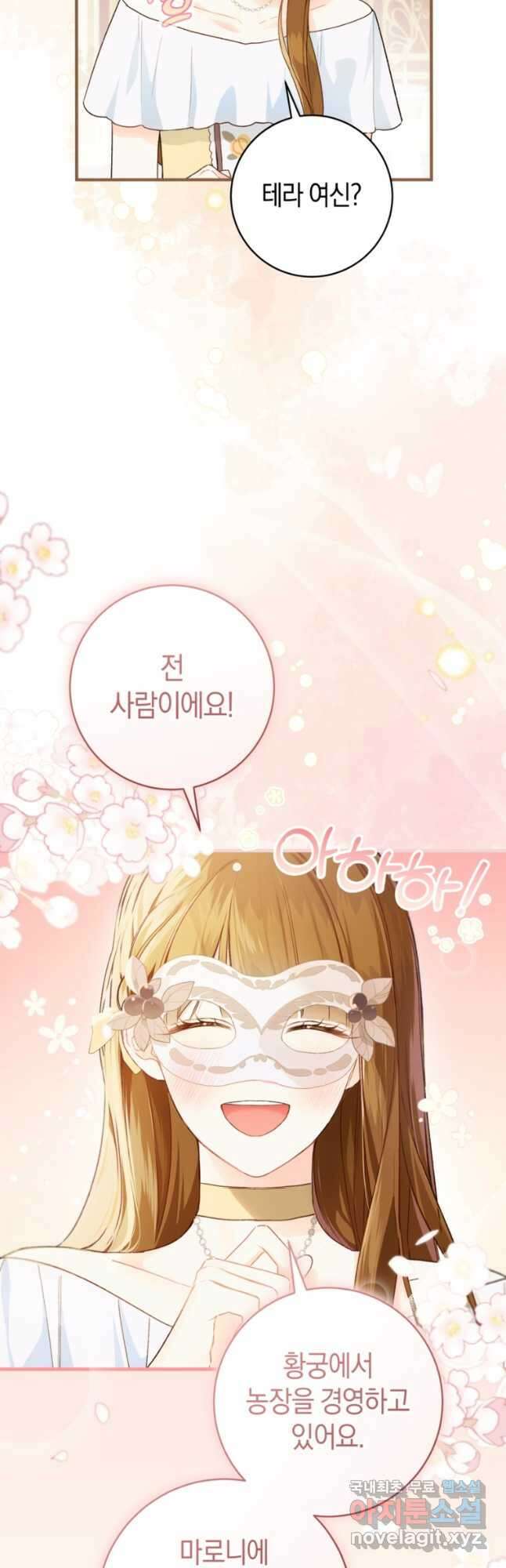 황제궁 옆 마로니에 농장 58화 2