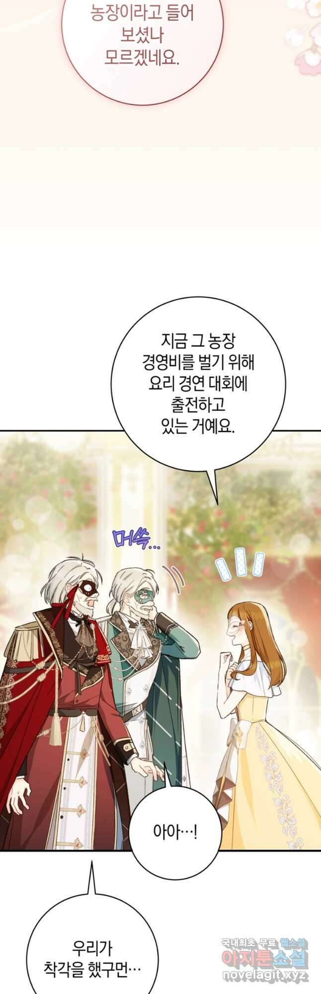 황제궁 옆 마로니에 농장 58화 3