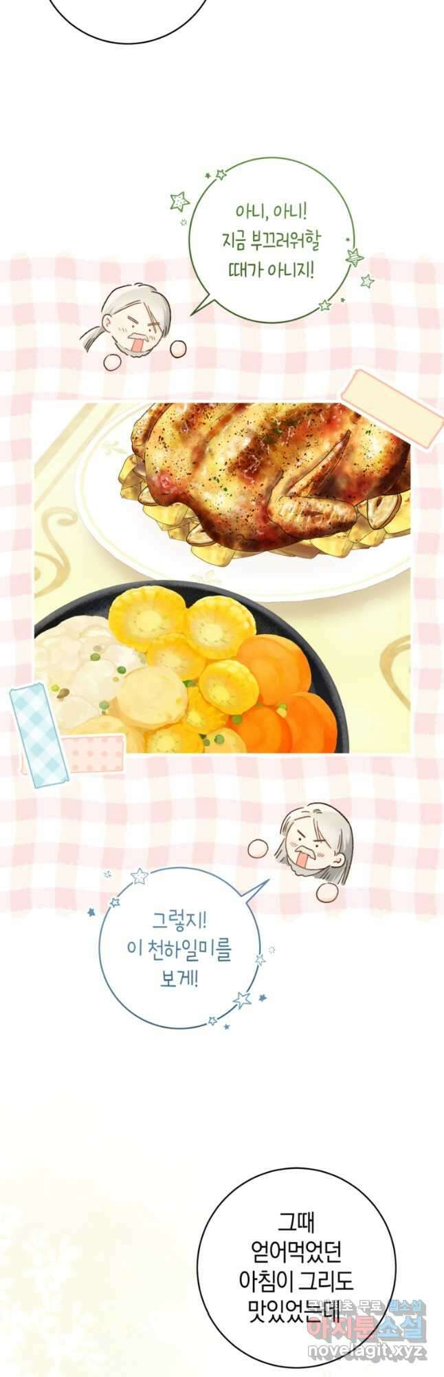 황제궁 옆 마로니에 농장 58화 4