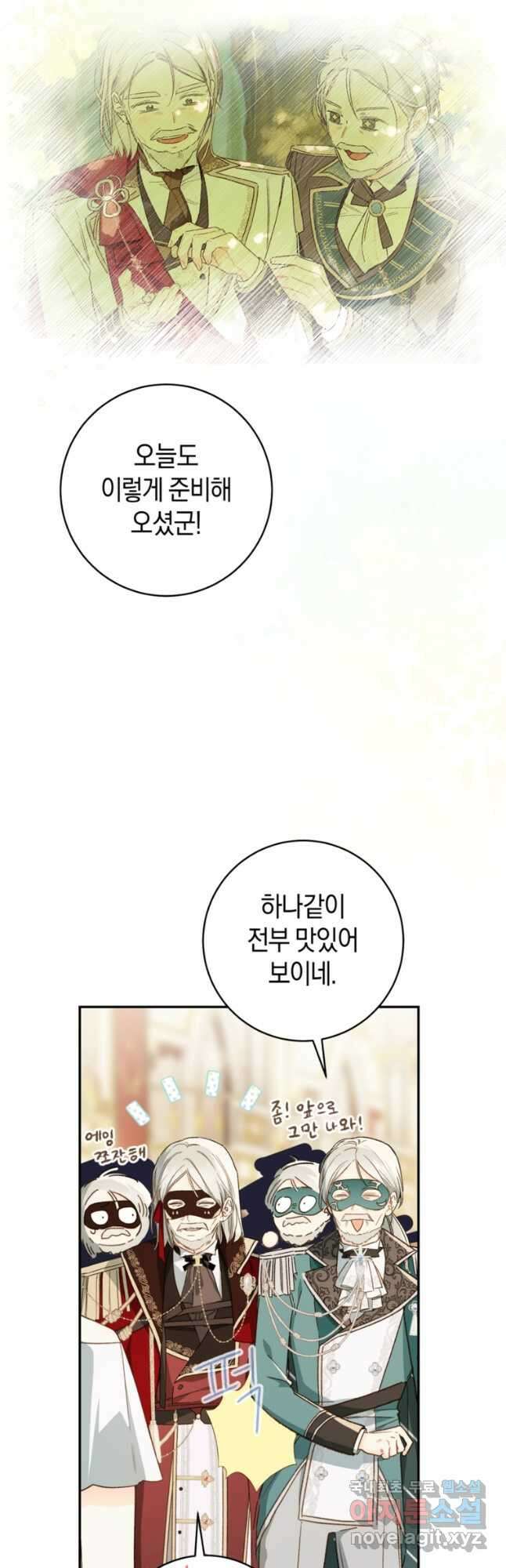 황제궁 옆 마로니에 농장 58화 5