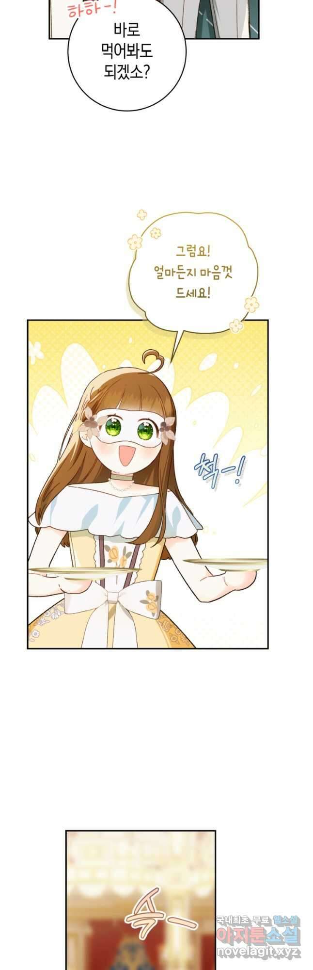 황제궁 옆 마로니에 농장 58화 6