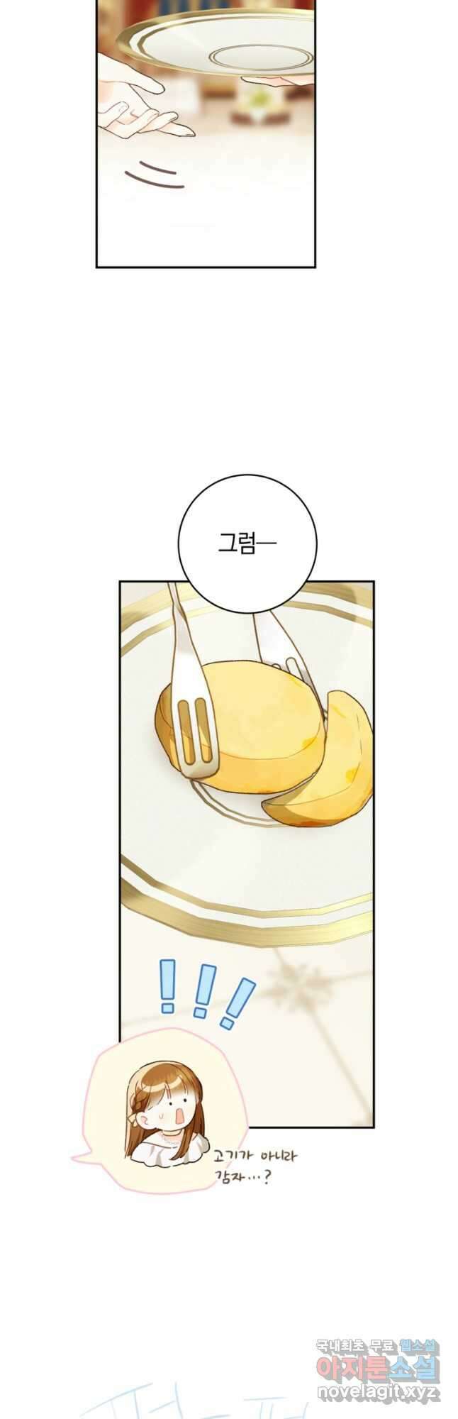 황제궁 옆 마로니에 농장 58화 7