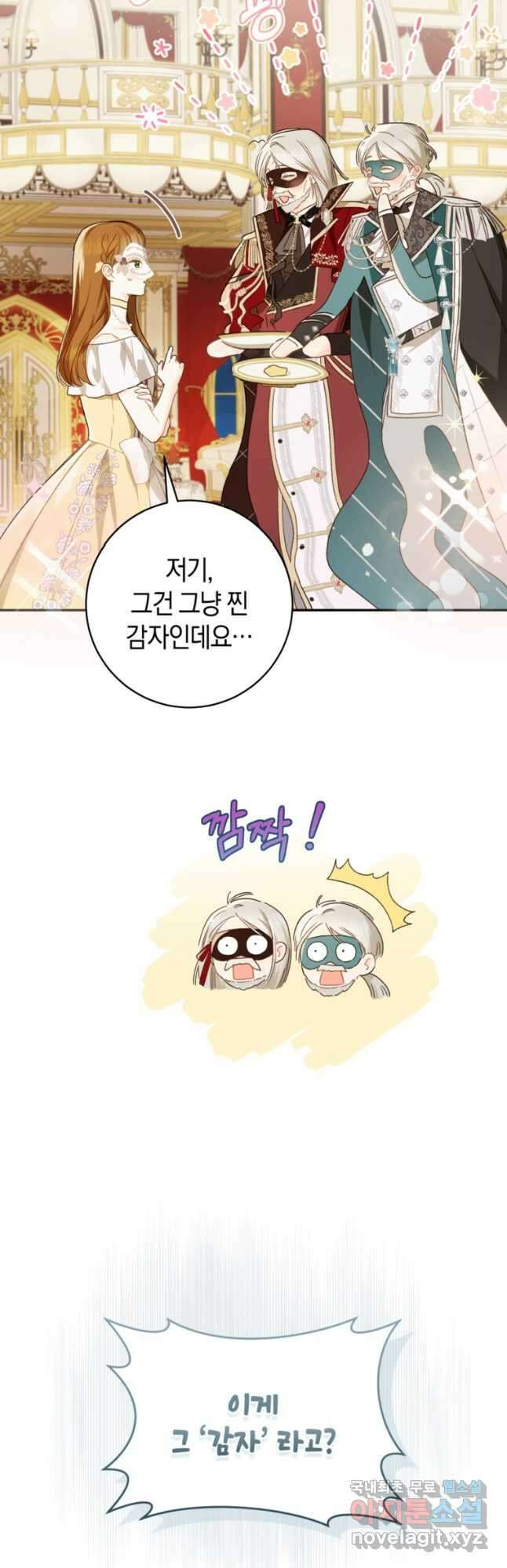 황제궁 옆 마로니에 농장 58화 9