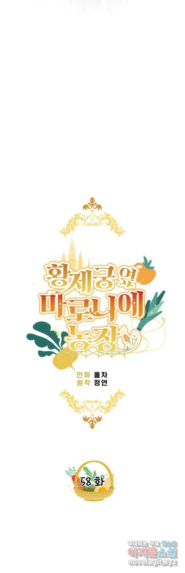 황제궁 옆 마로니에 농장 58화 10