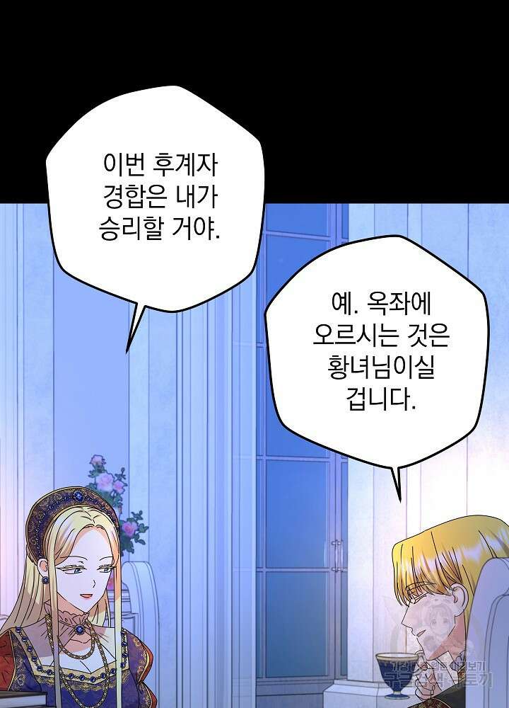 하녀, 여왕이 되다 83화 3