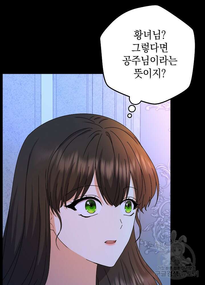 하녀, 여왕이 되다 83화 5