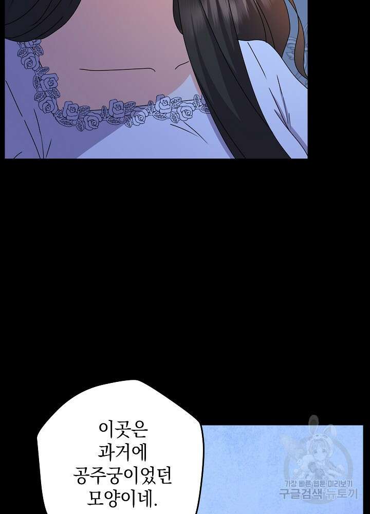 하녀, 여왕이 되다 83화 6