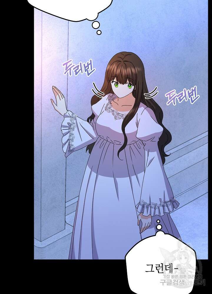 하녀, 여왕이 되다 83화 7