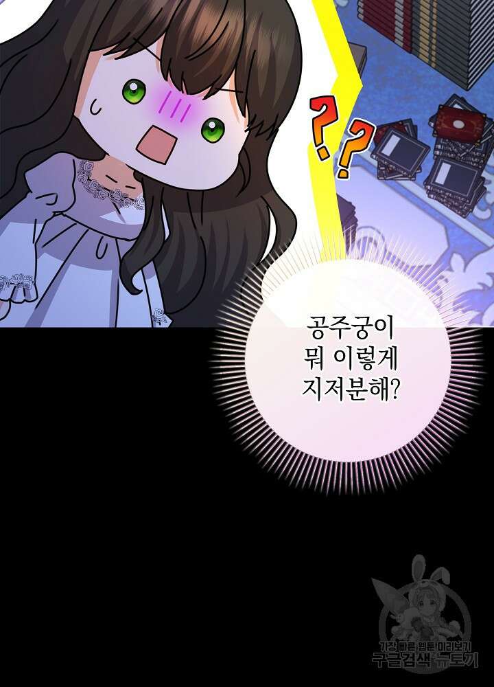 하녀, 여왕이 되다 83화 9