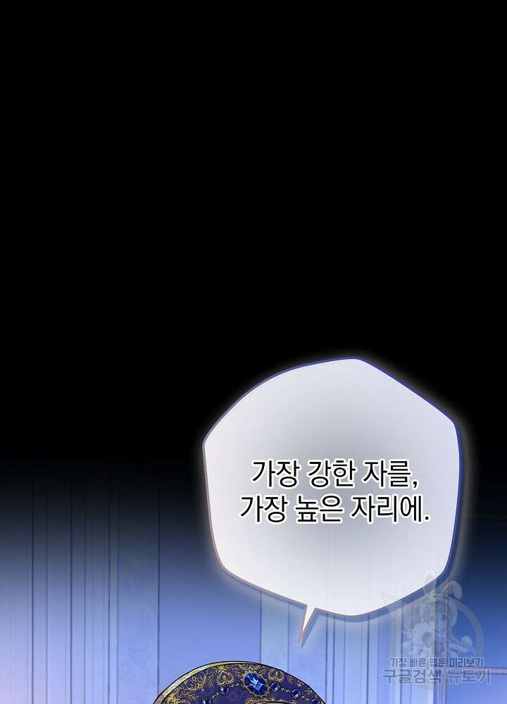 하녀, 여왕이 되다 83화 11