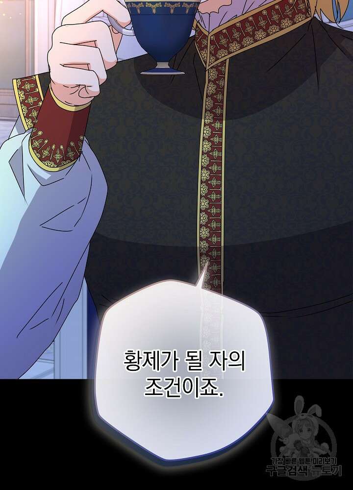 하녀, 여왕이 되다 83화 14