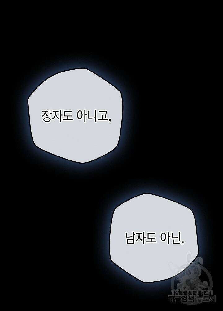 하녀, 여왕이 되다 83화 15