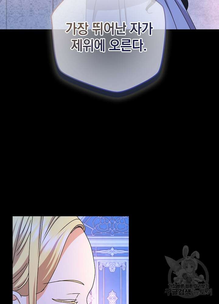 하녀, 여왕이 되다 83화 17