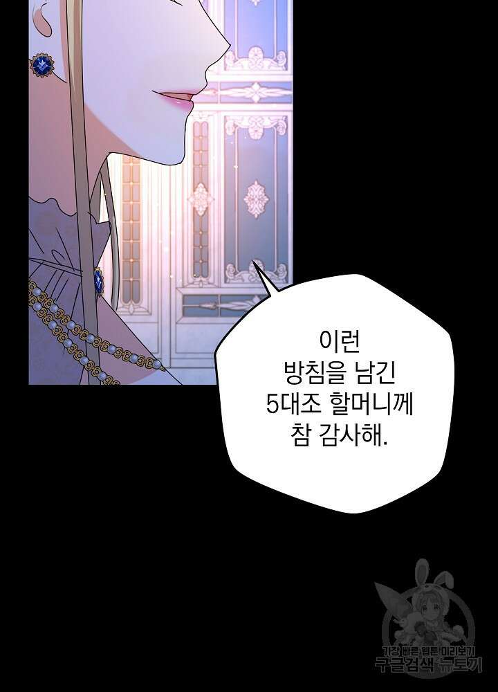 하녀, 여왕이 되다 83화 18