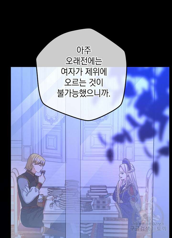 하녀, 여왕이 되다 83화 19