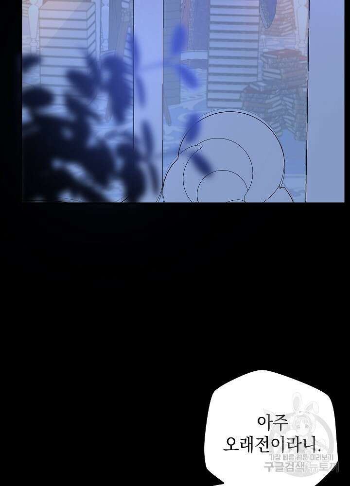 하녀, 여왕이 되다 83화 20