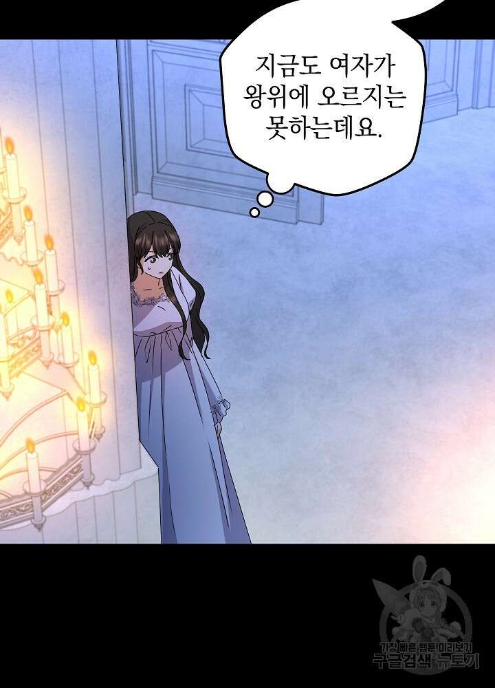 하녀, 여왕이 되다 83화 21