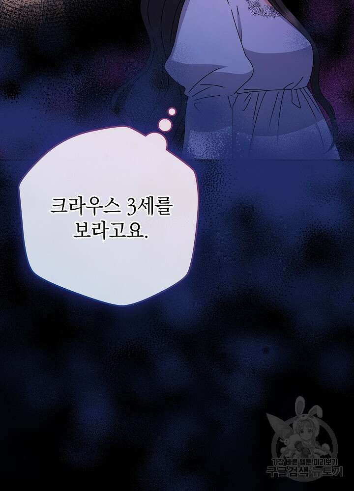 하녀, 여왕이 되다 83화 23