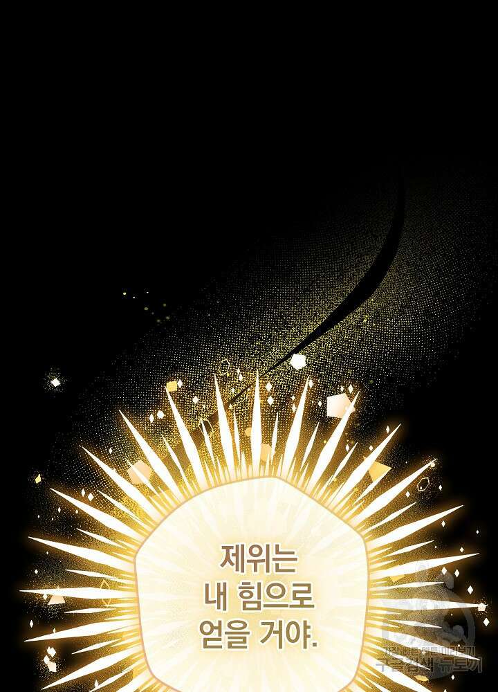 하녀, 여왕이 되다 83화 27