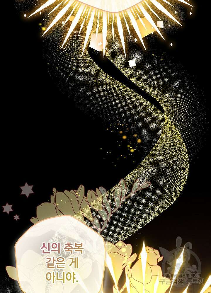 하녀, 여왕이 되다 83화 28