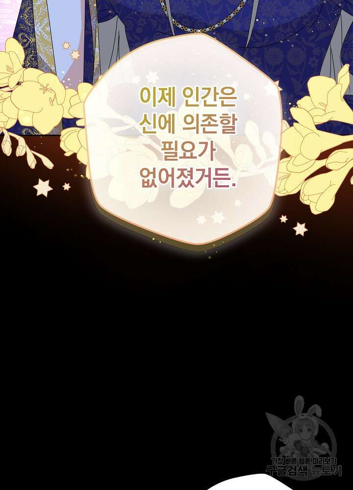 하녀, 여왕이 되다 83화 30