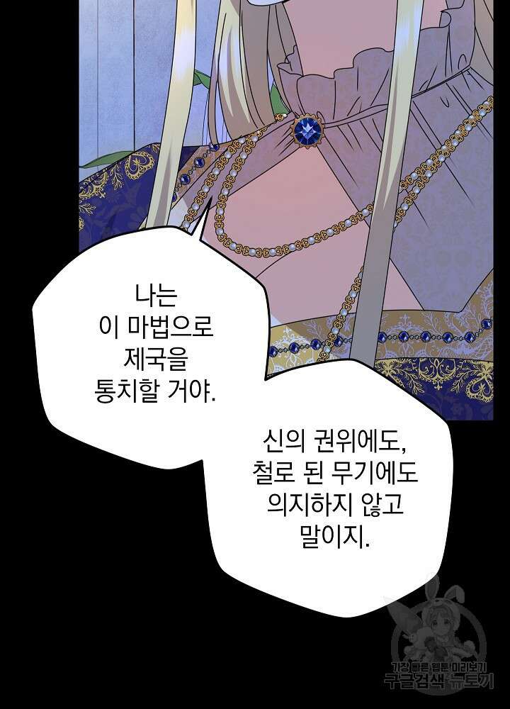 하녀, 여왕이 되다 83화 33